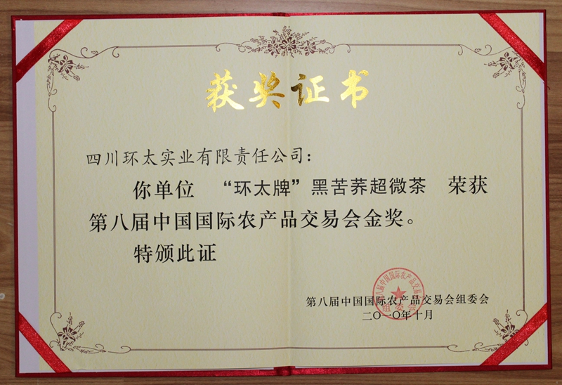 第八屆中國國際農產品交易會金獎